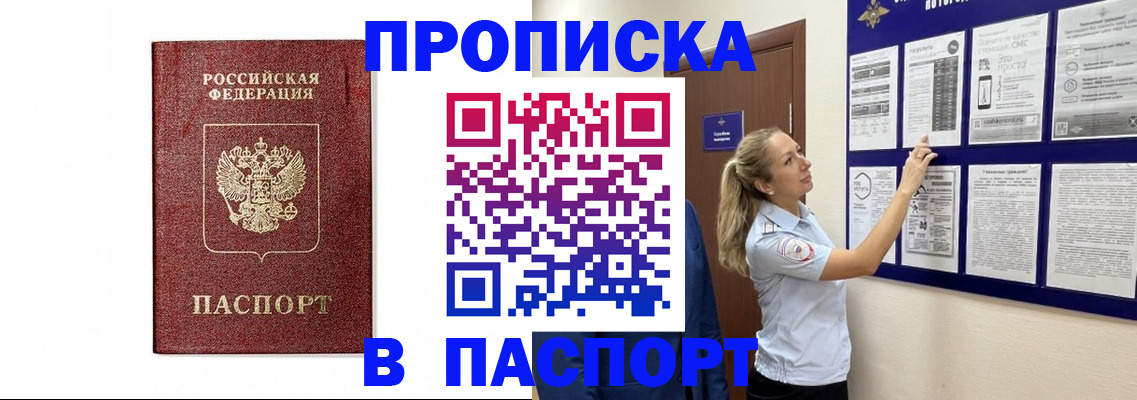 прописка для работы в Шали