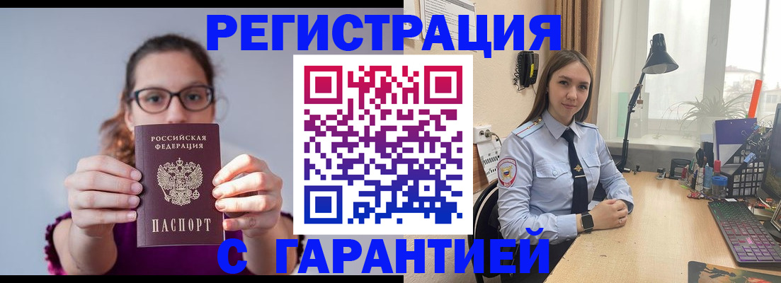 миграционный учет в Шали